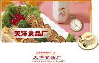 河北省天洋食品公司