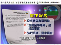 香港翡翠电视台就新疆当局谴责该台记者“煽动闹事”发表严正声明。(照片来源：翡翠电视台)