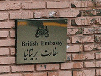 سفارت انگلستان