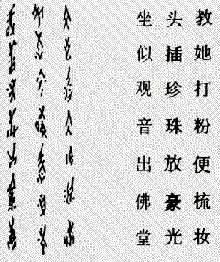 Le nushu était un  langage secret utilisé par les femmes dans certaines régions du centre et du sud de la Chine.(Photo : DR)