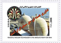 «<em>La technologie nucléaire pacifique est un droit absolu pour l'Iran</em>» : cette phrase est inscrite sur ce timbre iranien, édité pour souligner «<em>la volonté nationale</em>».(Photo : AFP)