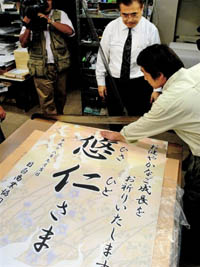 Le nom du prince héritier est imprimé sur une banderole destinée à être affichée dans une gare de Tokyo.
«Hisahito» se compose de deux caractères chinois (kanji) : Hisa («éternité», «sérénité»), et Hito («homme vertueux»), qui est le suffixe accompagnant généralement les prénoms des garçons de la famille impériale. 

		(Photo : AFP)