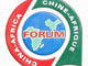 Logo du sommet Chine-Afrique. 

		(Photo : AFP)