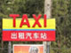 Le chauffeur de taxi de Pékin paie son litre d'essence un quart, voire un tiers, moins cher que le chauffeur de taxi de New York.(Photo : AFP)