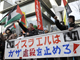 Manifestation à Tokyo contre les violences à Gaza, ce 10 janvier 2009( Photo : AFP )