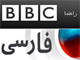 Le site internet de la BBC en persan, le 22 juin 2009. (Photo : BBC)