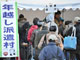 Des&nbsp;chômeurs attendent pour s'enregistrer comme demandeurs d'emplois,&nbsp;à Tokyo, le 31 décembre 2008.(Photo : Toru Yamanaka/AFP)