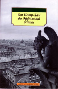 Обложка книги, выпущенной к 100-летию со дня рождения Э.Линецкой