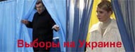Второй тур президентских выборов на Украине(Reuters/Montage:RFI)