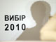 Снимок с пресс-конференции Юлии Тимошенко в Киеве 7 февраля 2010 года.REUTERS/Gleb Garanich 