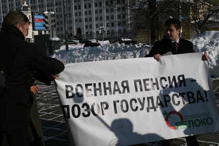 Плакат партии "Яблоко" на акции 23 февраля 2010.(Фото: А.Подрабинек)
