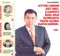 Равшан Жээнбеков, фото с сайта газеты "Ачык Саясат".www.presskg.com