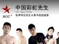 Áp phích quảng cáo "Mr Gay China"AFP