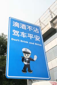 Nouveaux panneaux contre l’alcool au volant.(Photo : RFI/Stéphane Lagarde)